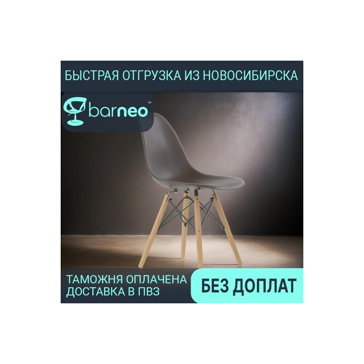Стул кухонный темно-коричневый пластик деревянные ножки обеденный