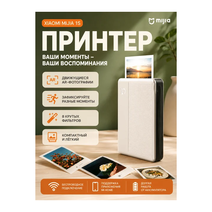 Xiaomi Mijia карманный фотопринтер 1S