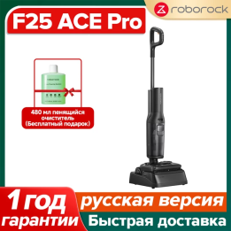 Пылесос Roborock F25 Ace Pro, 500 Вт, беспроводной, влажная уборка, пылесборник