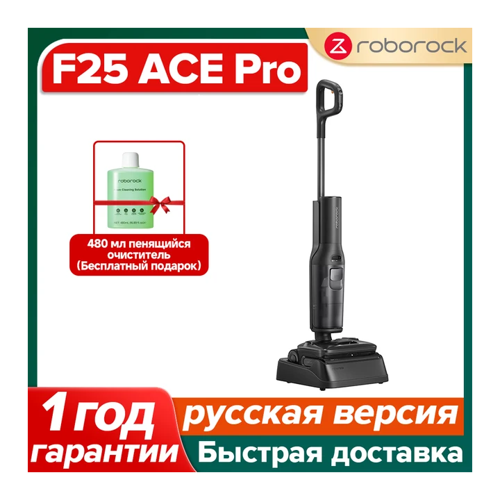 Пылесос Roborock F25 Ace Pro, 500 Вт, беспроводной, влажная уборка, пылесборник