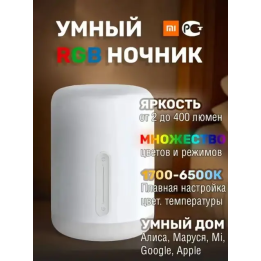 Xiaomi Smart Lamp Bedside Lamp 2
