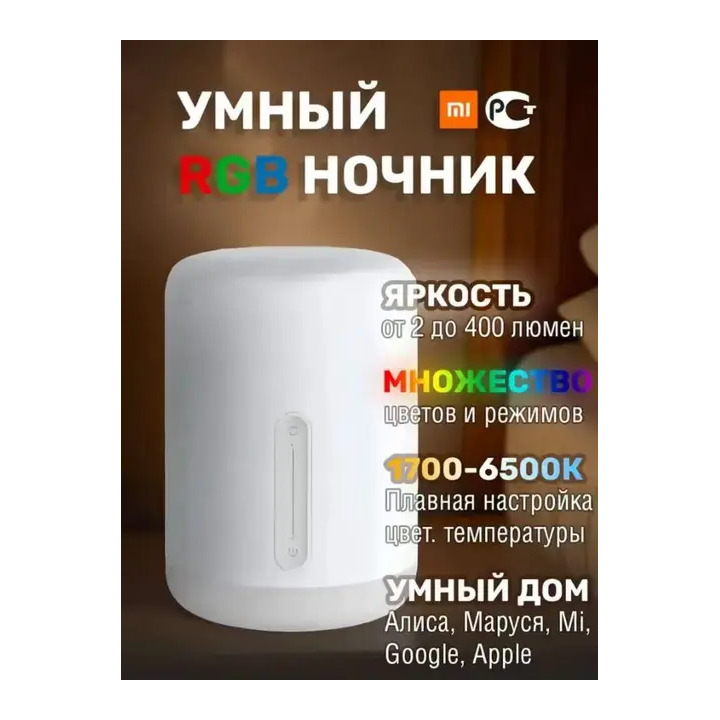 Xiaomi Smart Lamp Bedside Lamp 2