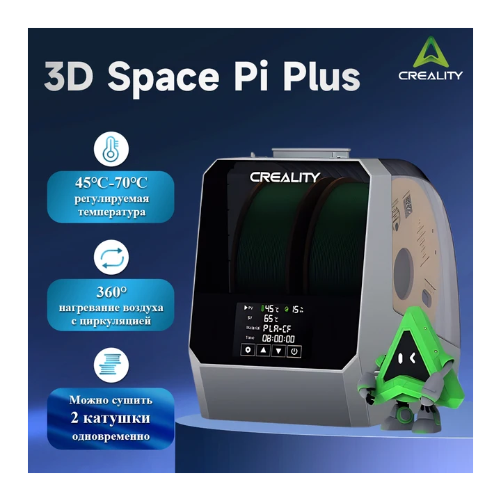 Сушилка для нити Creality Space Pi Plus
