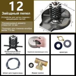 Ополаскиватель для стекол из нержавеющей стали