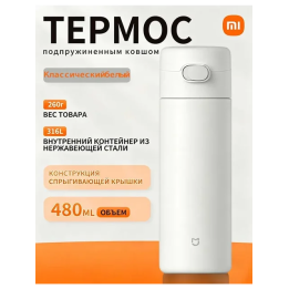 Xiaomi MiJia Термос 480 мл