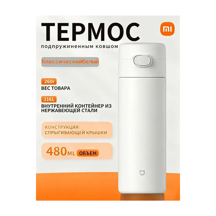 Xiaomi MiJia Термос 480 мл