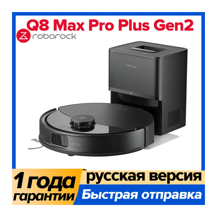 Робот-пылесос Roborock Q8 Max Pro Plus, 500 Вт, беспроводной, влажная уборка, пылесборник