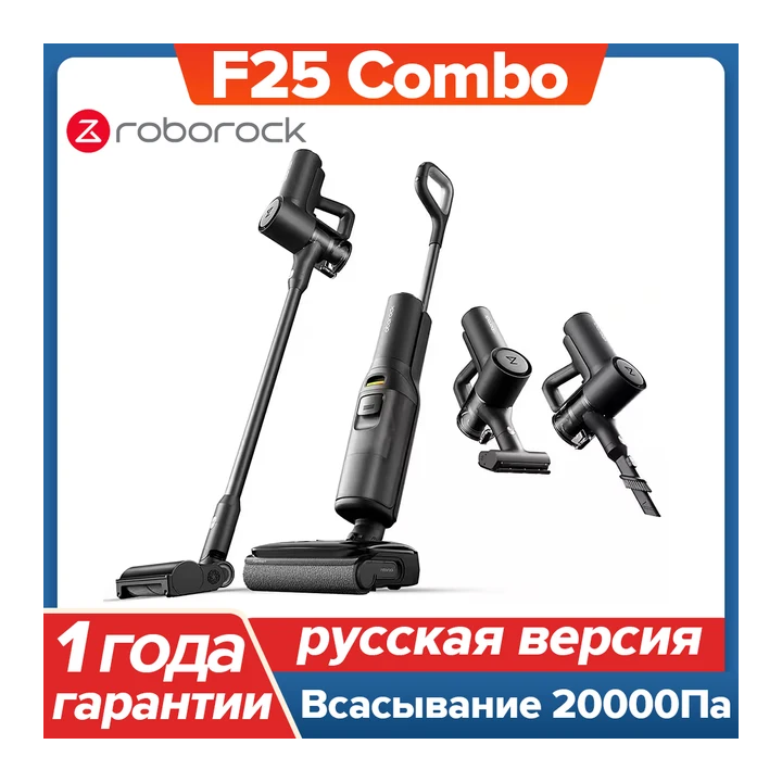 Roborock F25 Combo робот-пылесос