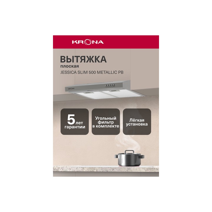 Плоская вытяжка KRONA Jessica slim 500 metallic PB