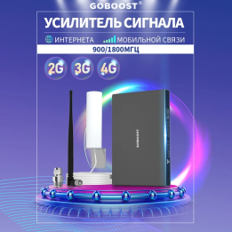 усилитель сотовой связи 900 1800 МГц общественная система 2g 3g 4g усилитель сотовой мощности