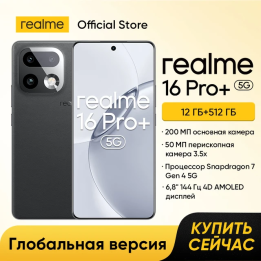 Смартфон Realme 16 Pro+ 5G, 8/256ГБ, 12/512ГБ