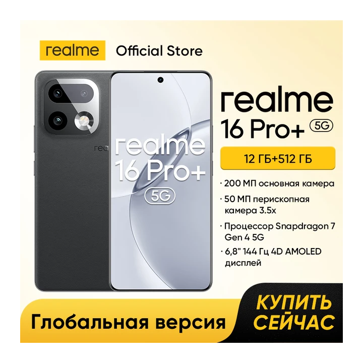 Смартфон Realme 16 Pro+ 5G, 8/256ГБ, 12/512ГБ