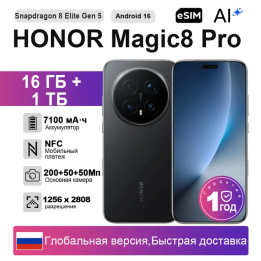 Смартфон Honor Magic8 Pro, 12/512ГБ, 16ГБ/1ТБ, global