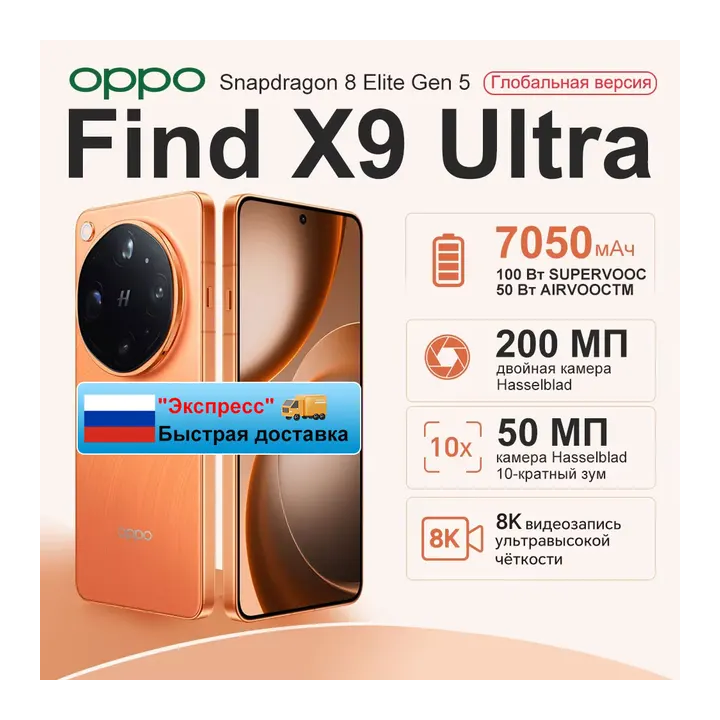 Смартфон Oppo Find X9 Ultra, 12/512ГБ, global
