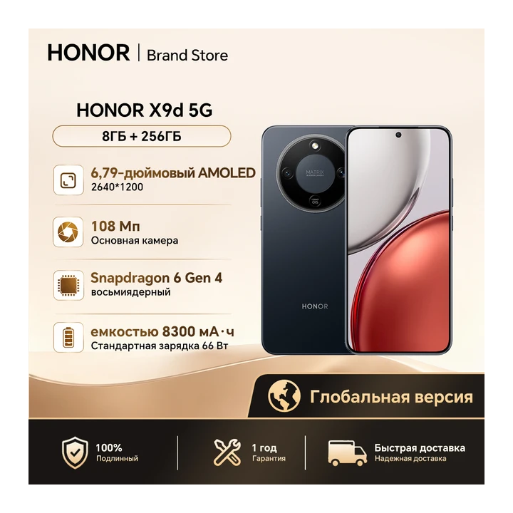 Смартфон Honor X9d, 8/256ГБ, 12/256ГБ, global