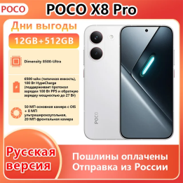 Смартфон Poco X8 Pro, 8/256ГБ, 8/512ГБ, 12/512ГБ