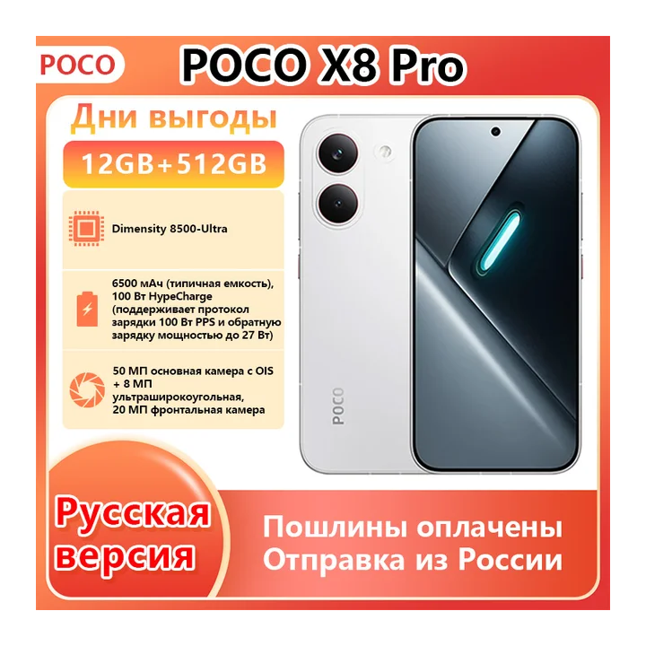 Смартфон Poco X8 Pro, 8/256ГБ, 8/512ГБ, 12/512ГБ