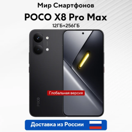 Смартфон Poco X8 Pro Max, 12/256ГБ, 12/512ГБ, global