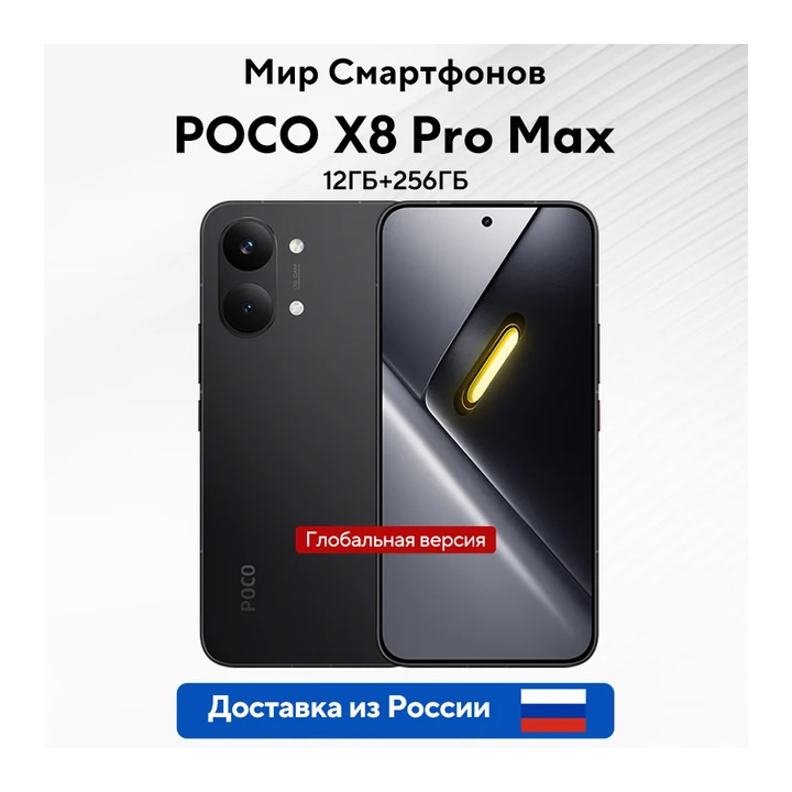 Смартфон Poco X8 Pro Max, 12/256ГБ, 12/512ГБ, global