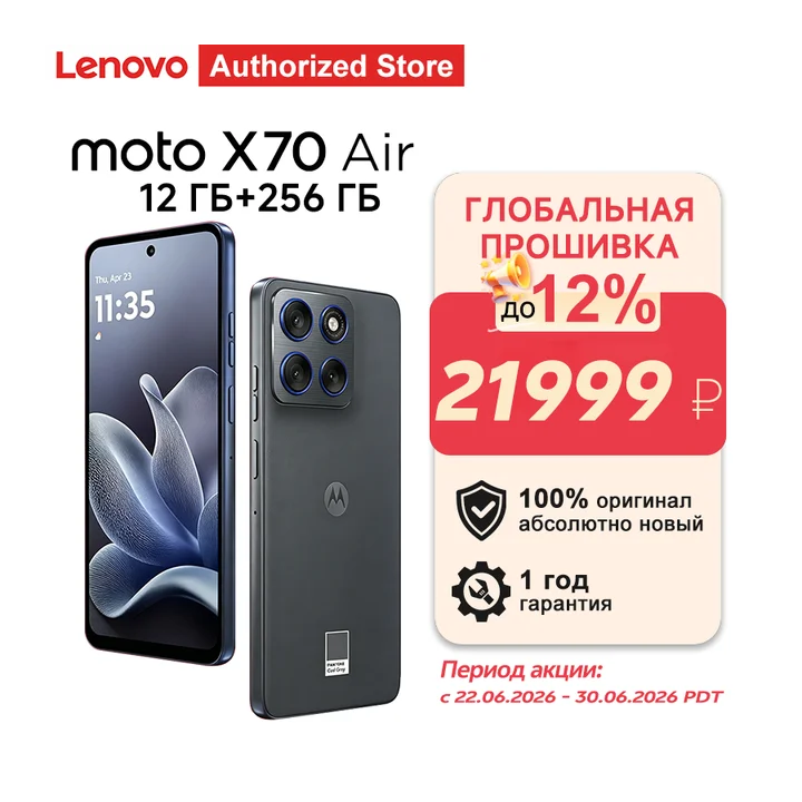 Смартфон Motorola Moto X70 Air, 12/256ГБ, 12/512ГБ, global