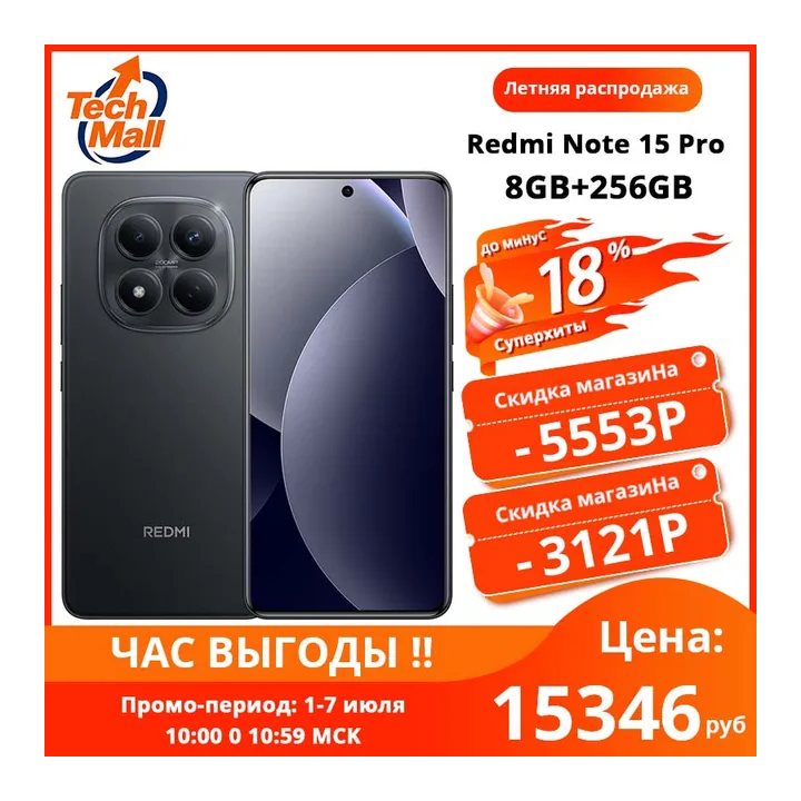 Смартфон Xiaomi Redmi Note 15 Pro 4G, 8/256ГБ, 12/512ГБ, global