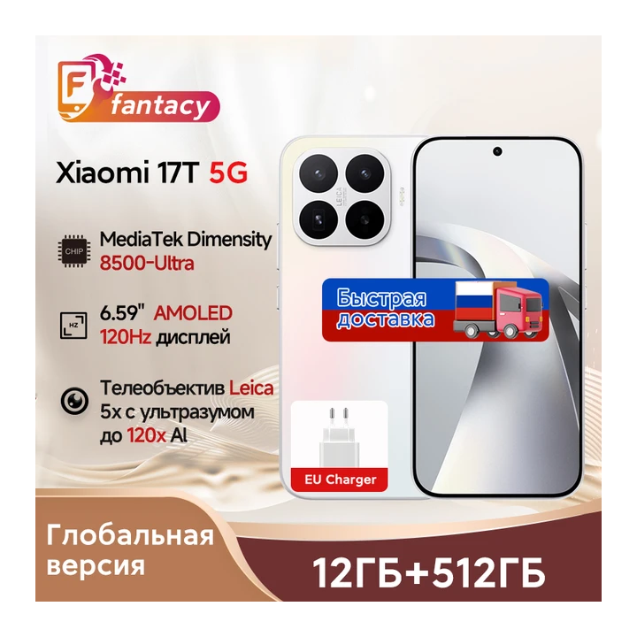Смартфон Xiaomi 17T, 12/256ГБ, 12/512ГБ, global