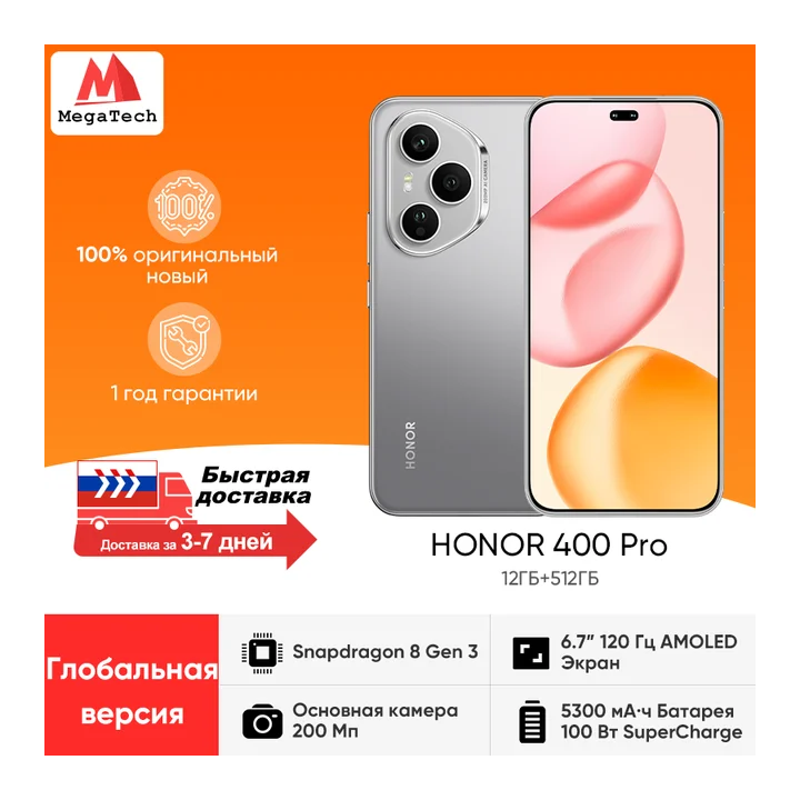 Смартфон HONOR 400 Pro 5G: Snapdragon 8 Gen 3, AMOLED-экран 6,7 дюйма, аккумулятор 5300 мАч, быстрая зарядка 100 Вт, основная к
