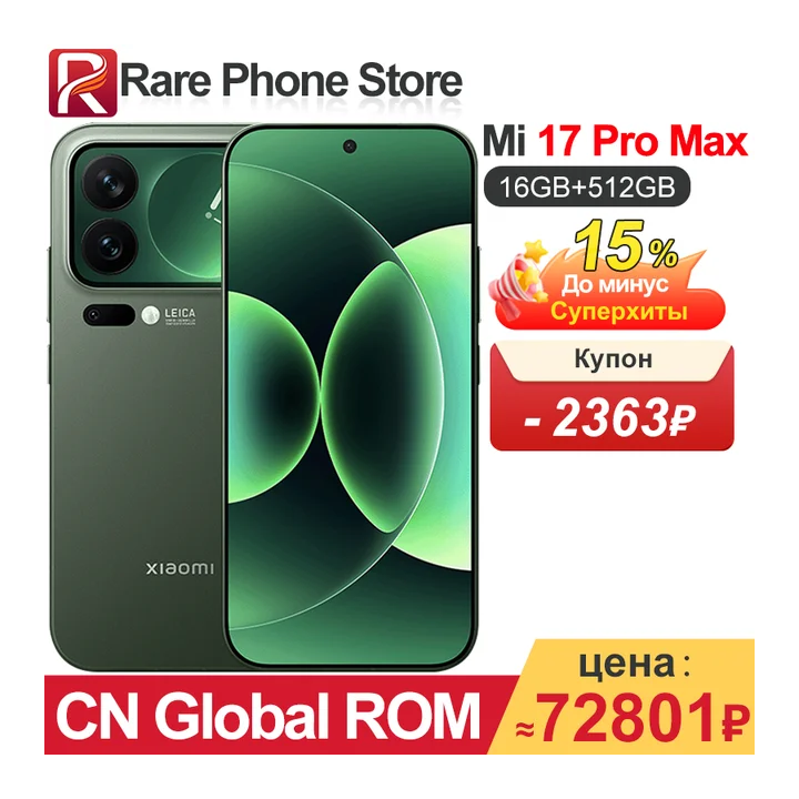 Смартфон Xiaomi 17 Pro Max, 12/512ГБ, 16/512ГБ, 16ГБ/1ТБ, global