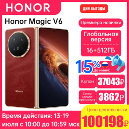 Смартфон Honor Magic V6, 16/512ГБ, global