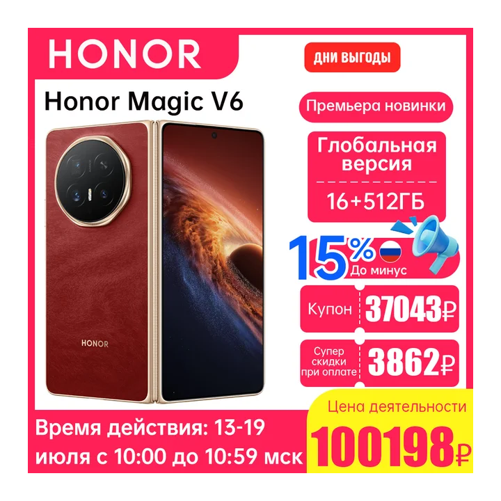 Смартфон Honor Magic V6, 16/512ГБ, global
