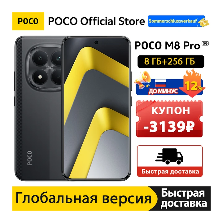 Смартфон Poco M8 Pro, 8/256ГБ, 12/512ГБ, global
