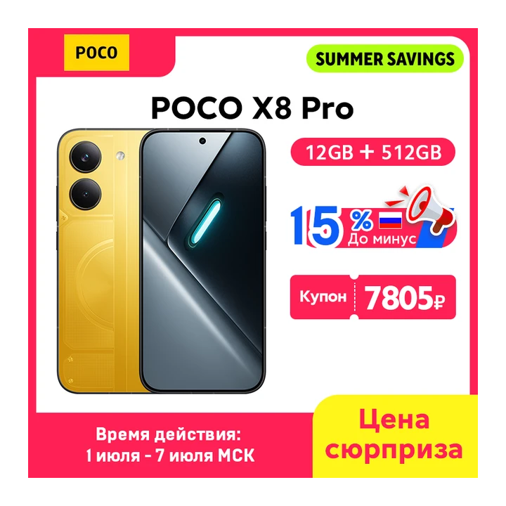 Смартфон Poco X8 Pro, 12/512ГБ, global