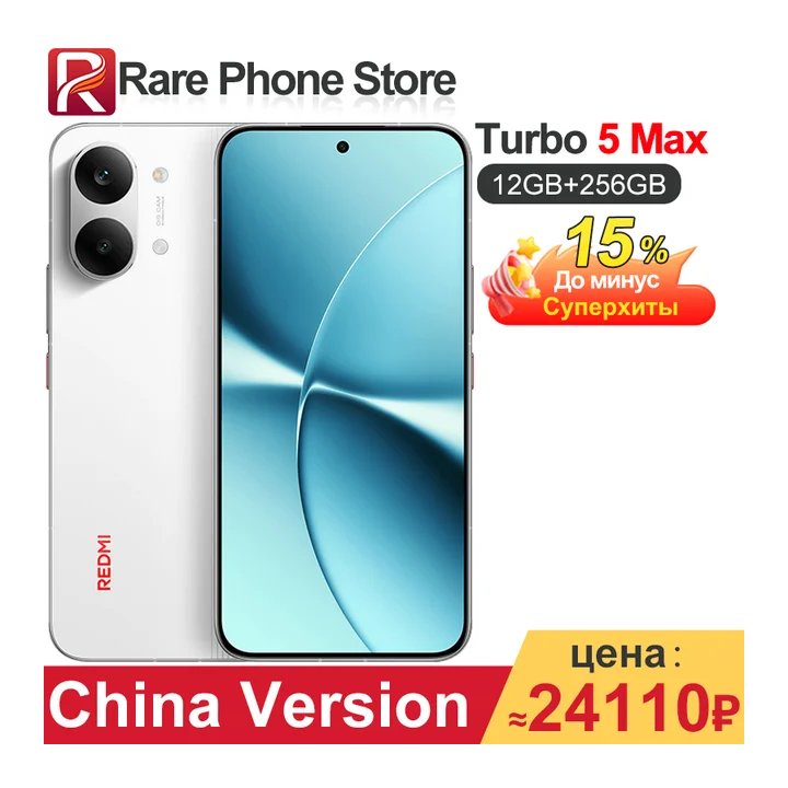 Смартфон Xiaomi Redmi Turbo 5 Max, 12/256ГБ, china