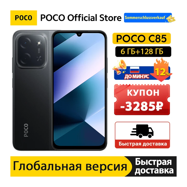 Смартфон Poco C85, 6/128ГБ, global