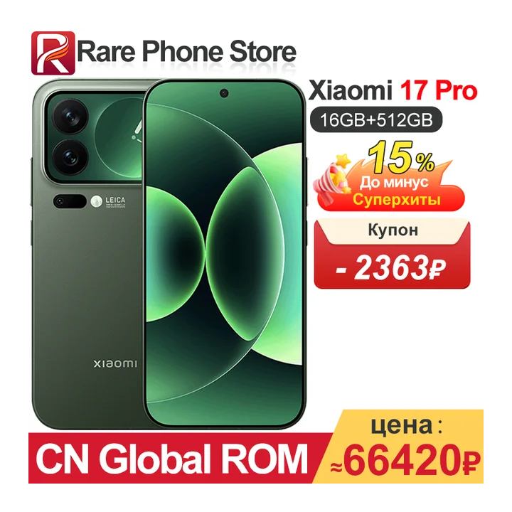 Смартфон Xiaomi 17 Pro, 12/256ГБ, 12/512ГБ, 16/512ГБ, 16ГБ/1ТБ, global
