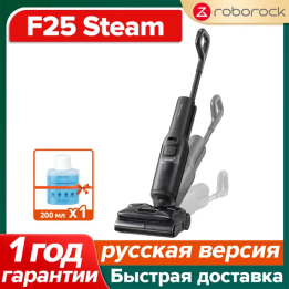 Пылесос Roborock F25 Steam, 500 Вт, беспроводной, влажная уборка, пылесборник