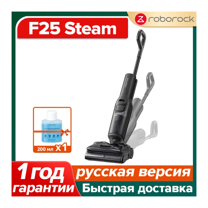 Пылесос Roborock F25 Steam, 500 Вт, беспроводной, влажная уборка, пылесборник