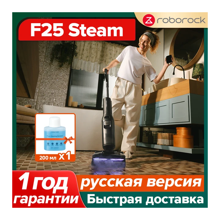 Моющий пылесос/влажная уборка Roborock F25 Steam, 500 Вт, беспроводной, влажная уборка, пылесборник