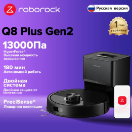 Робот-пылесос Roborock Q8 Plus Gen2, 500 Вт, беспроводной, сухая уборка, пылесборник