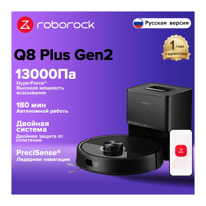 Робот-пылесос Roborock Q8 Plus Gen2, 500 Вт, беспроводной, сухая уборка, пылесборник
