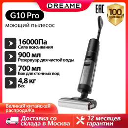 Вертикальный/ручной пылесос Dreame G10 Pro, 300 Вт, беспроводной, влажная уборка, циклонный контейнер