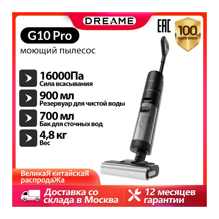 Вертикальный/ручной пылесос Dreame G10 Pro, 300 Вт, беспроводной, влажная уборка, циклонный контейнер