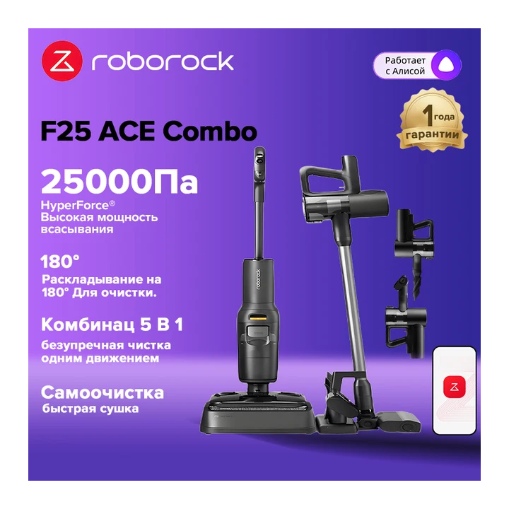 Пылесос Roborock F25 ACE Combo, 150 Вт, беспроводной, влажная уборка, пылесборник