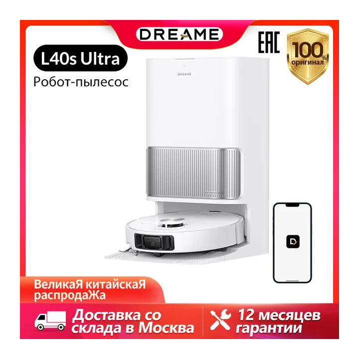 Робот-пылесос Dreame L40s Ultra, 500 Вт, проводной, влажная уборка, циклонный контейнер