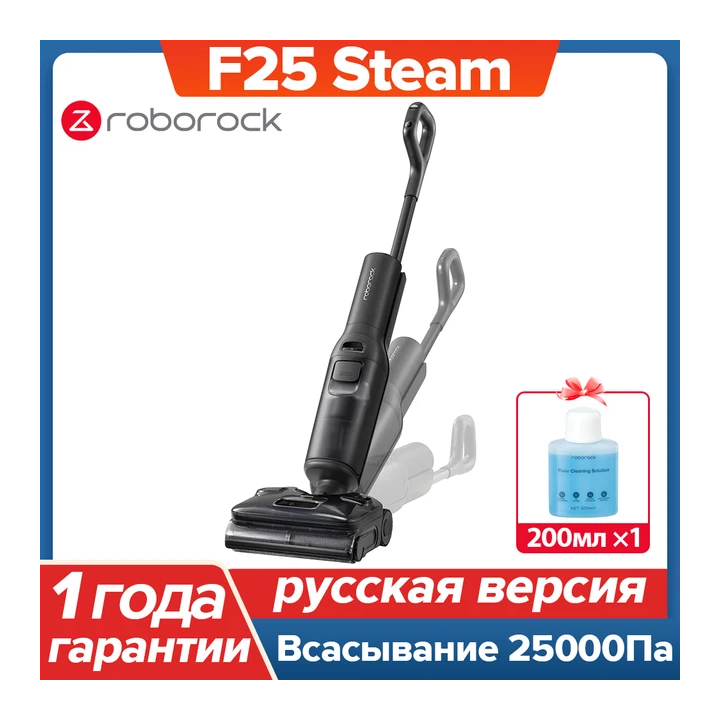 Вертикальный/ручной пылесос Roborock F25 Steam, 500 Вт, беспроводной, влажная уборка, пылесборник