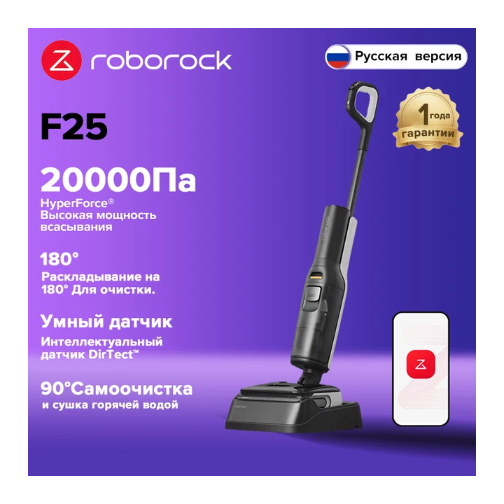 Пылесос Roborock F25, 200 Вт, беспроводной, влажная уборка, пылесборник
