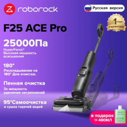 Моющий пылесос/влажная уборка Roborock F25 Ace Pro, 250 Вт, беспроводной, влажная уборка, пылесборник