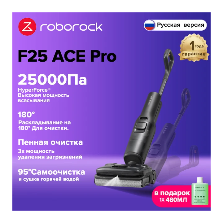 Моющий пылесос/влажная уборка Roborock F25 Ace Pro, 250 Вт, беспроводной, влажная уборка, пылесборник