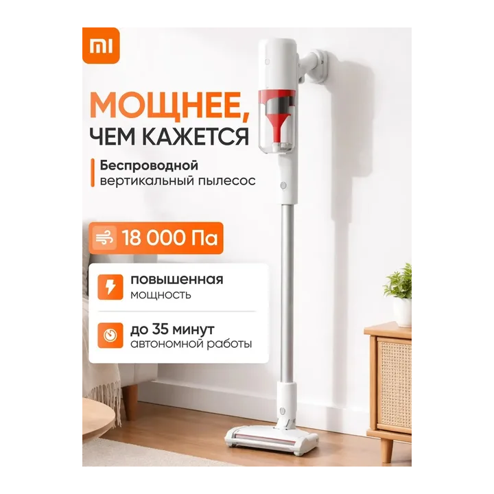 Вертикальный/ручной пылесос Xiaomi Mijia 2 Lite, 120 Вт, беспроводной, сухая уборка, пылесборник