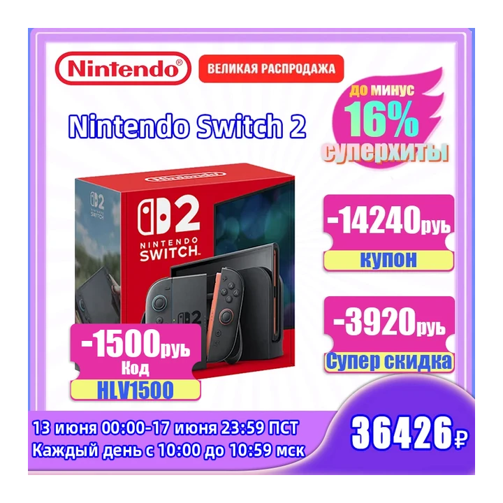 Nintendo Switch 2 оригинальная NS2 3 режима воспроизведения Wi-Fi6 Bluetooth портативная игровая консоль 5220 мАч 256 ГБ памяти